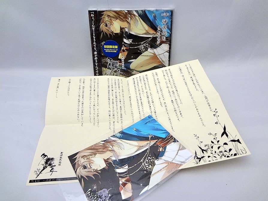 Amazon.co.jp: 新撰組黙秘録 勿忘草 第弐巻 沖田総司: ミュージック